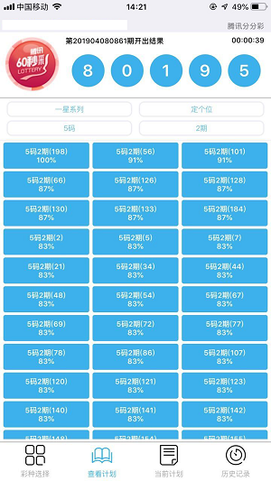 彩票助赢软件官网版v6.1 3