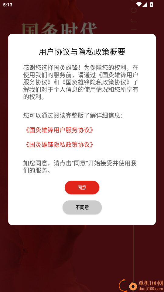 国灸雄锋官网版