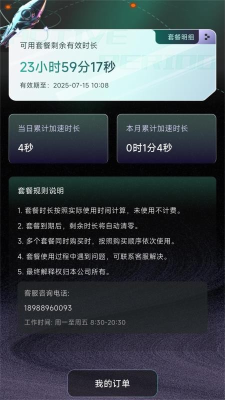 光锥加速最新版v1.1.5 3