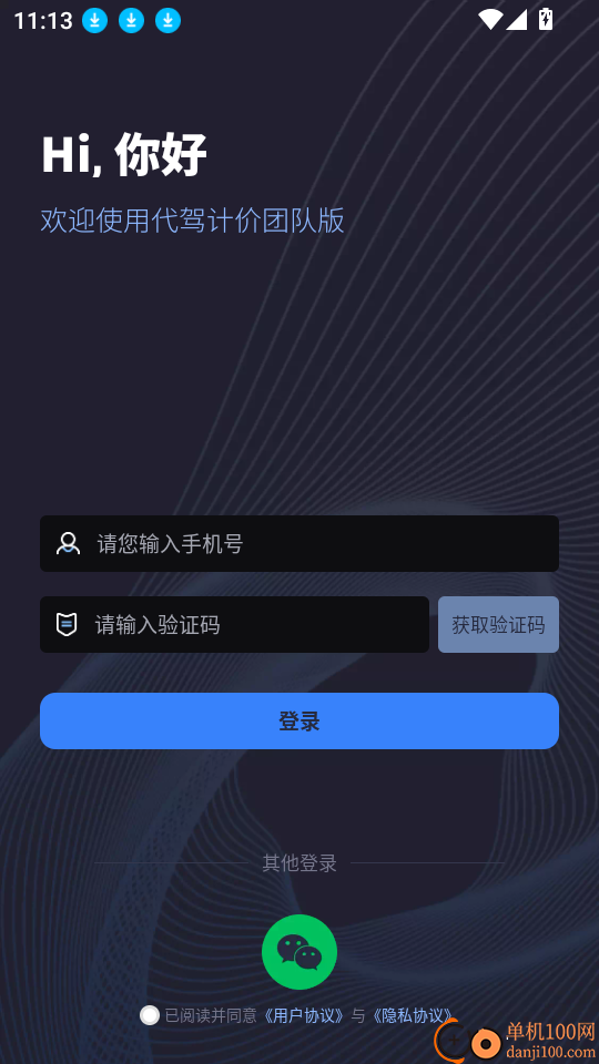 代驾计价团队app