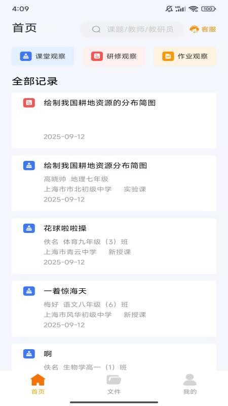 数智教研最新版v1.1.6 5