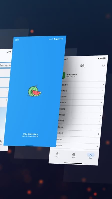 西瓜课表最新版v1.6.4.r784.c9e0038c 4
