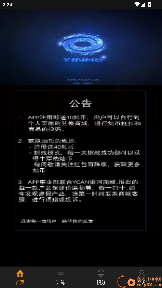 乒乓训练系统官方版app