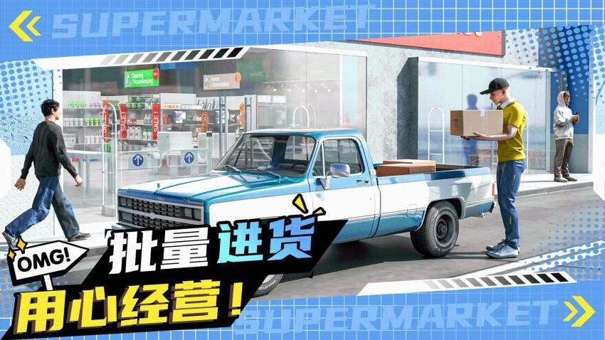 商城大亨游戏v1.0.1 4