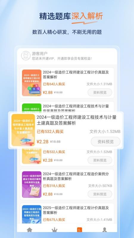 一级造价师超题库软件v2.0.0.10 4