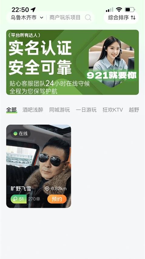 921就要你客户端v1.1.4 2