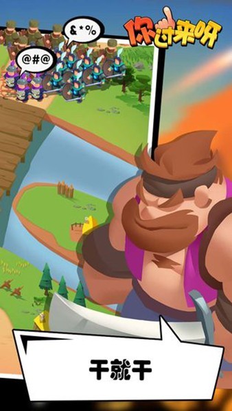 你过来呀游戏v1.0.3 3