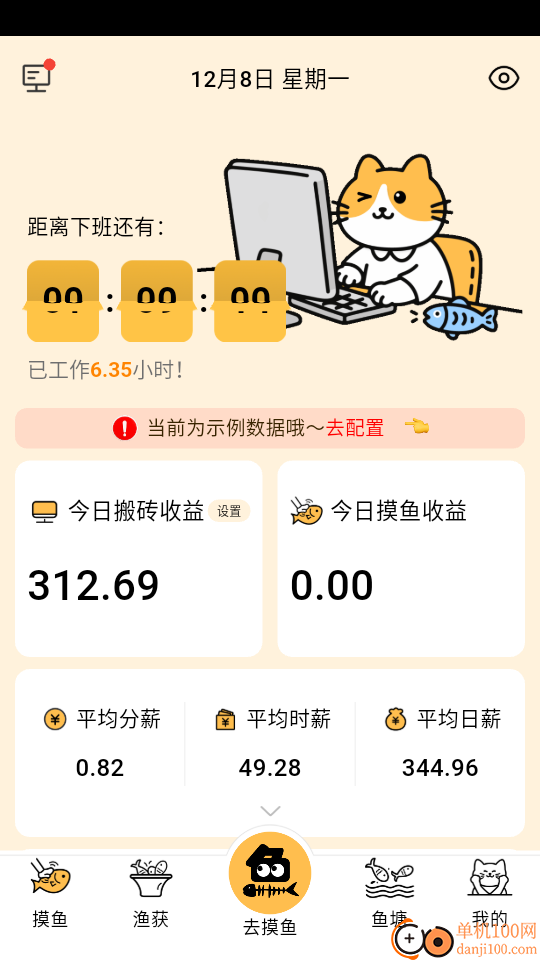 摸鱼时光最新版