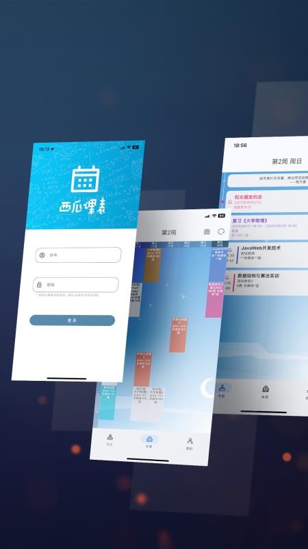 西瓜课表最新版v1.6.4.r784.c9e0038c 5
