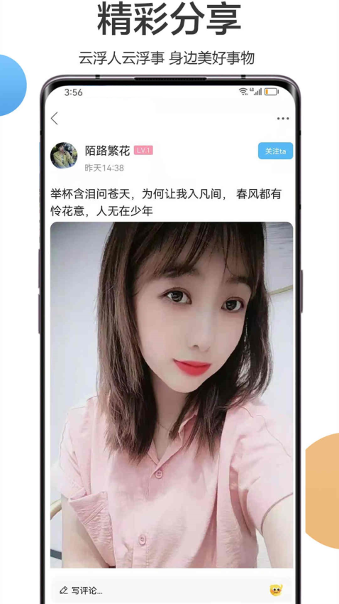 流行云浮网版v6.9.2 4