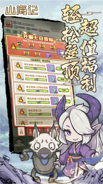 山海记手游v6.0.0.1 3