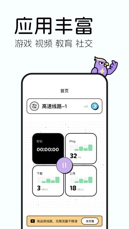 雷鸟加速器最新版v1.0 1