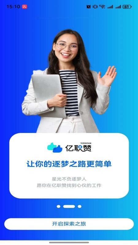 亿职赞最新版v1.0.2 5