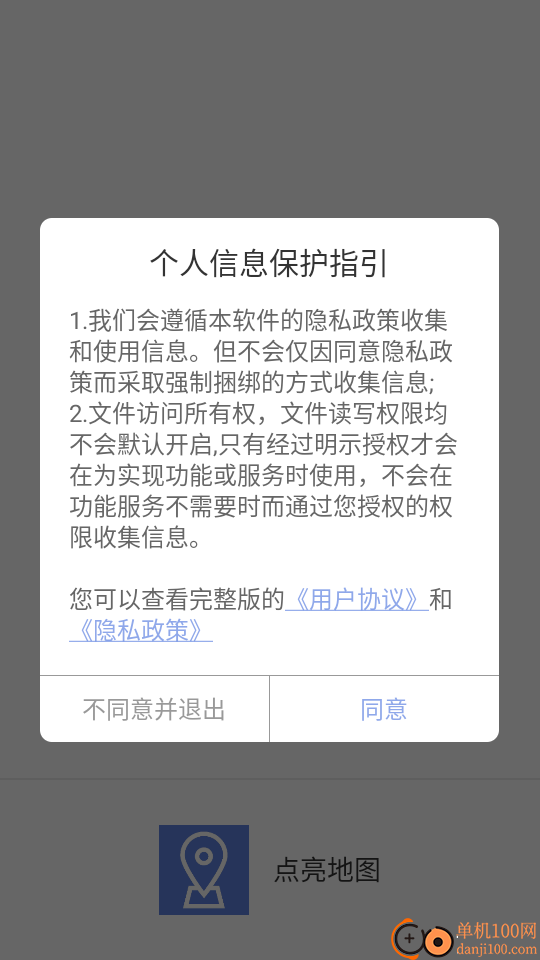 点亮地图免费版