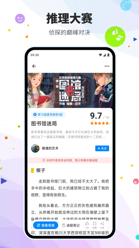 贝克街推理学院appv3.1.0 2