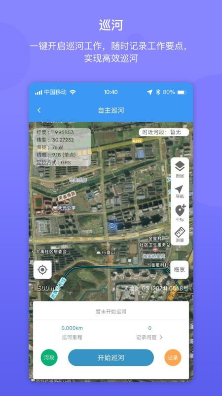 海西州水利云软件v2.2.7 2