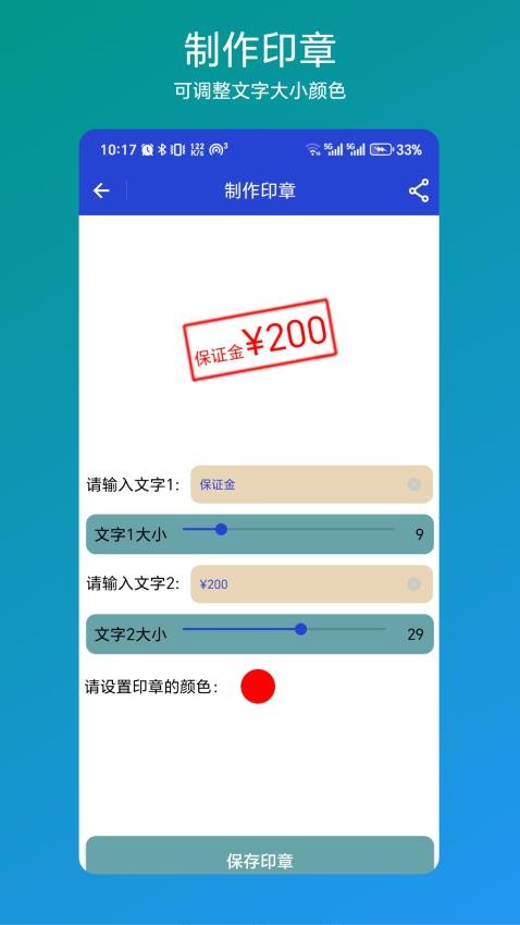 印章速制手机版v1.0.1 1