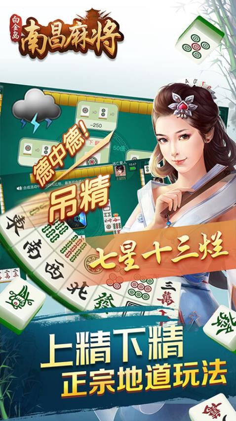 白金岛南昌麻将手游vivo版v5.1.4 3