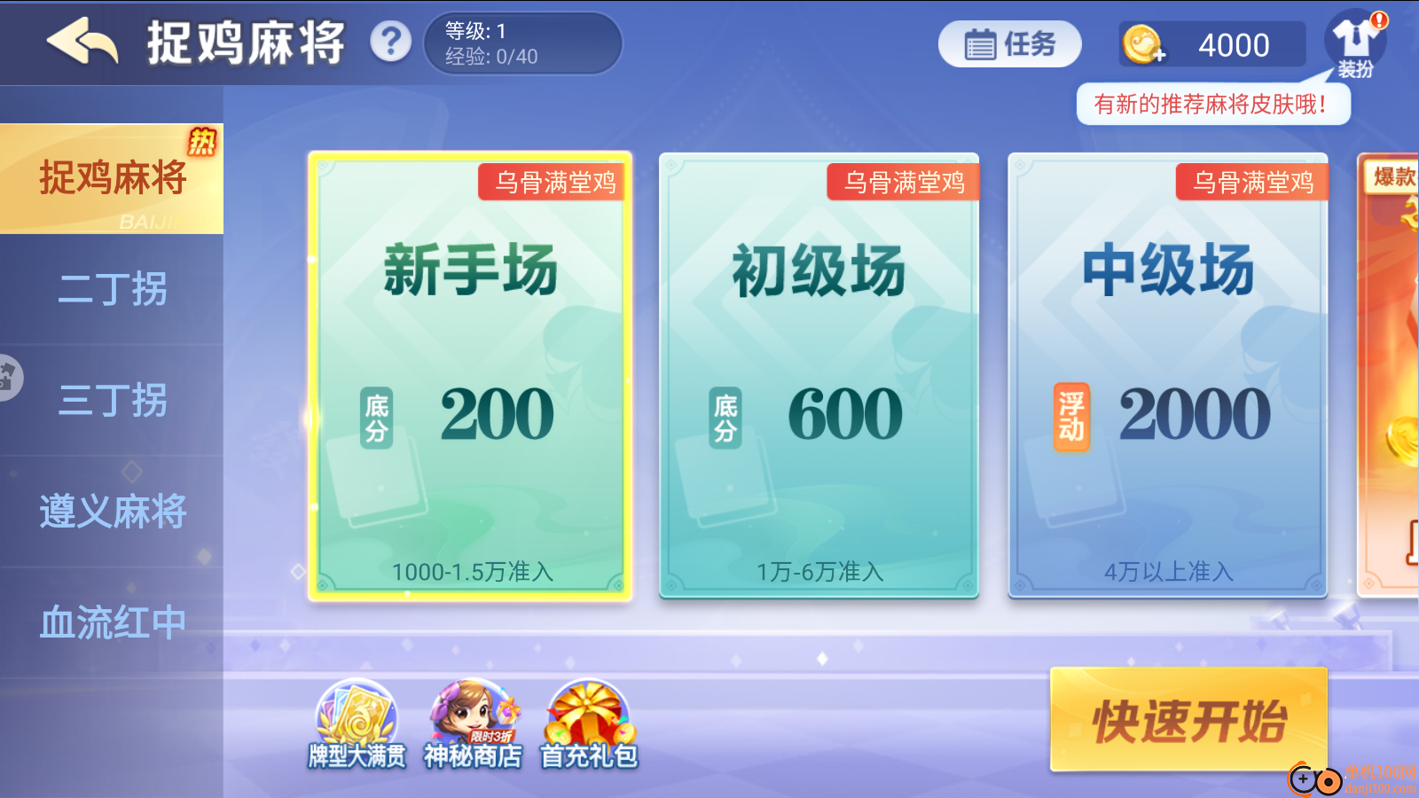 白金岛捉鸡麻将手游