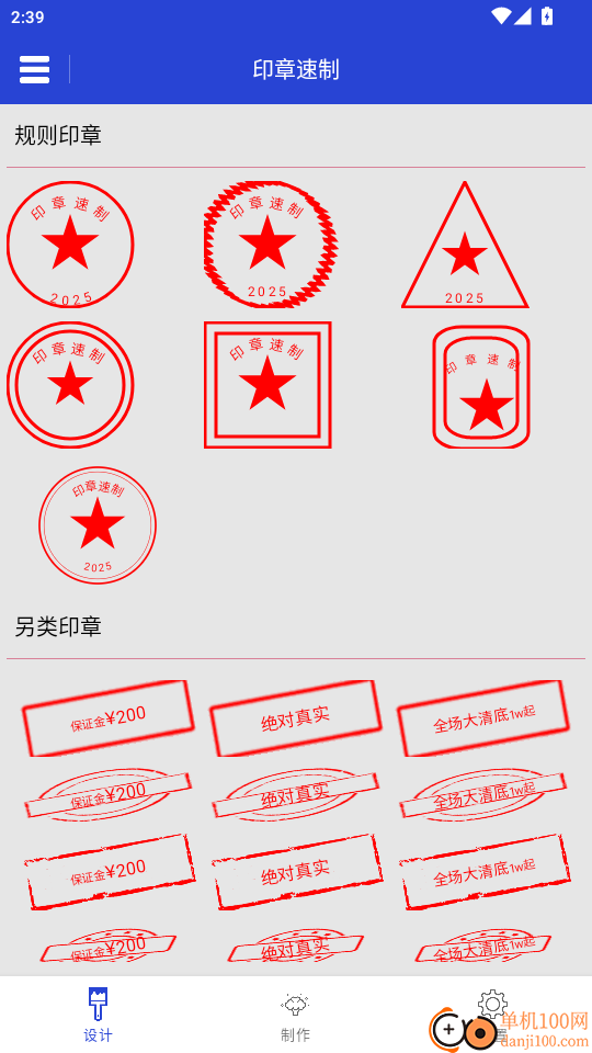印章速制手机版
