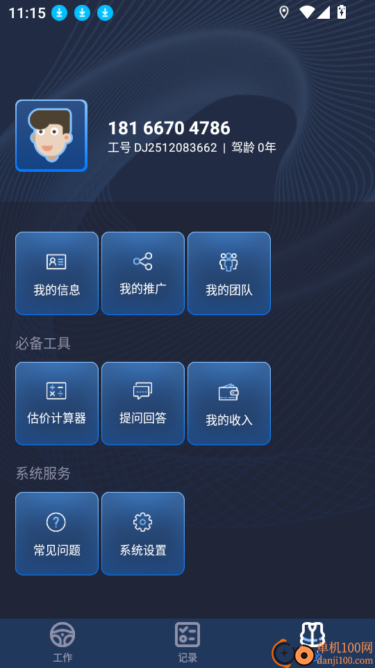 代驾计价团队app