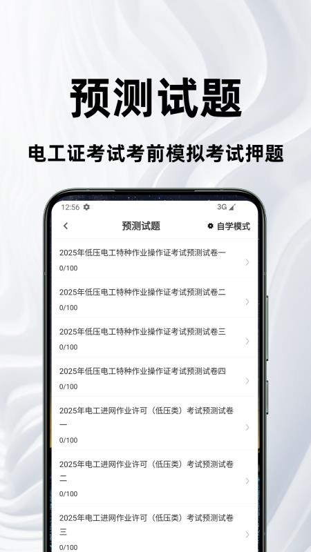 电工证百分题库官网版v3.2.0 2