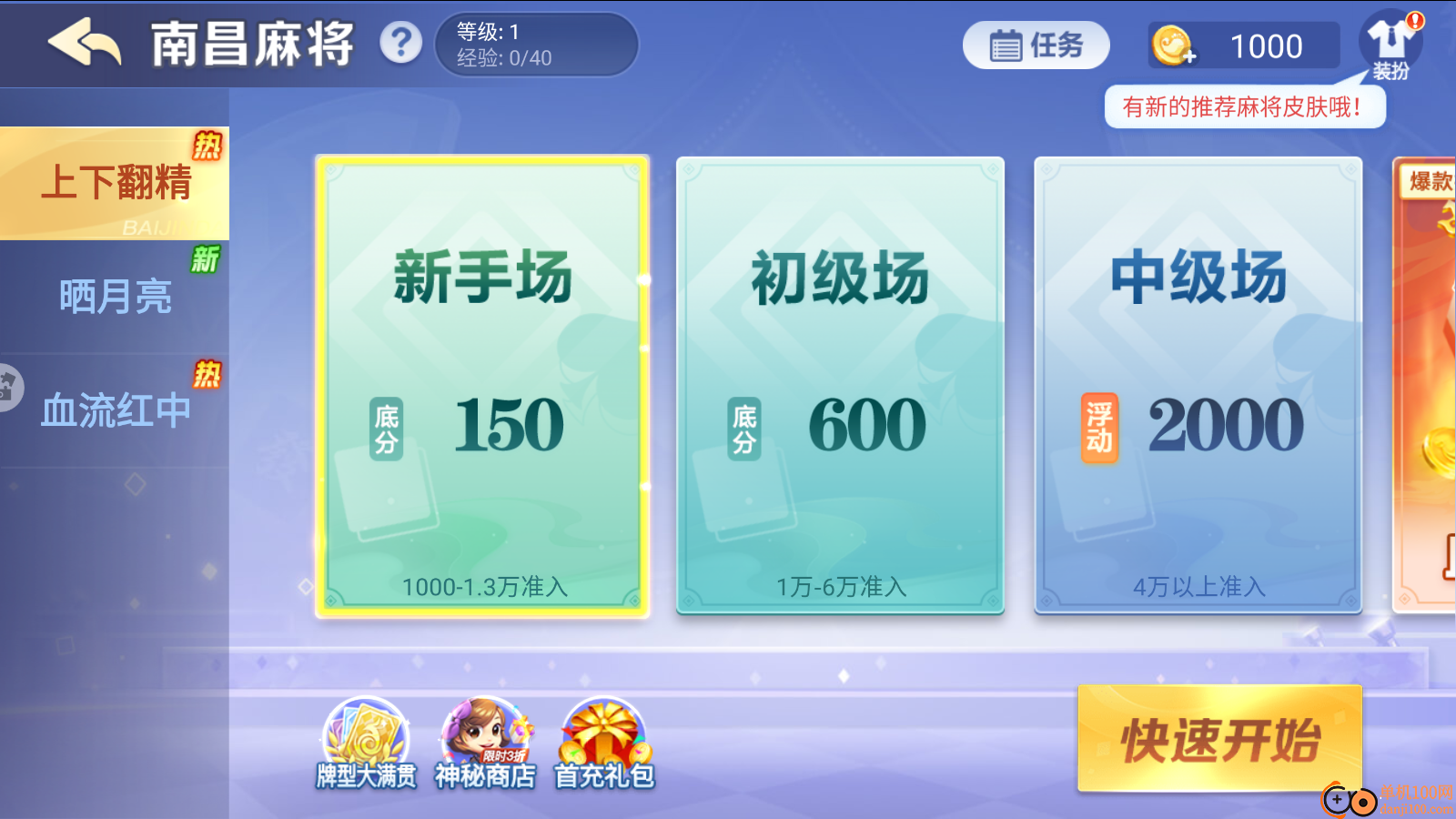 白金岛南昌麻将手游