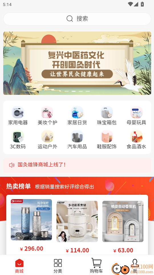 国灸雄锋官网版