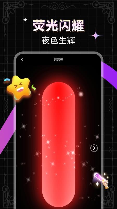 万能打光手电筒官网版v1.0.1 2