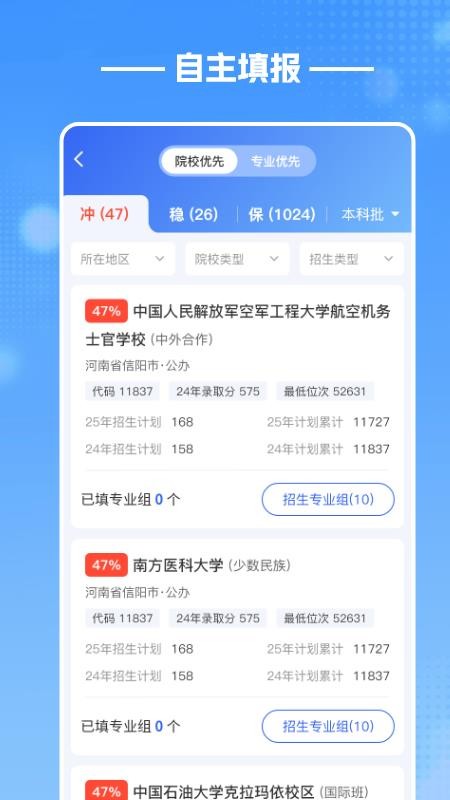 酷志愿官网版v1.0.0 3