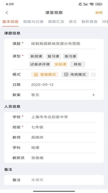 数智教研最新版v1.1.6 2