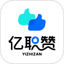 亿职赞最新版