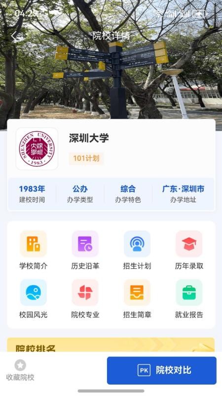 酷志愿官网版v1.0.0 4