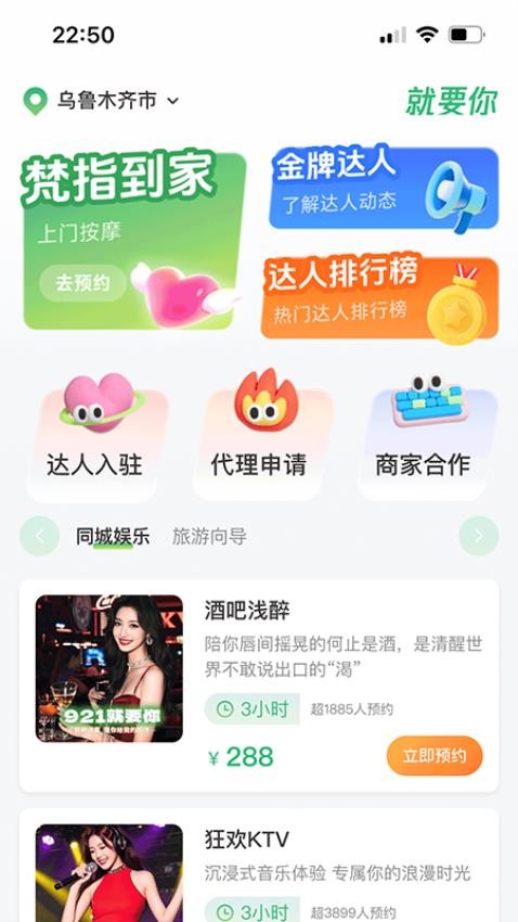 921就要你客户端v1.1.4 1