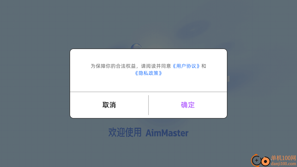 AimMaster官网版