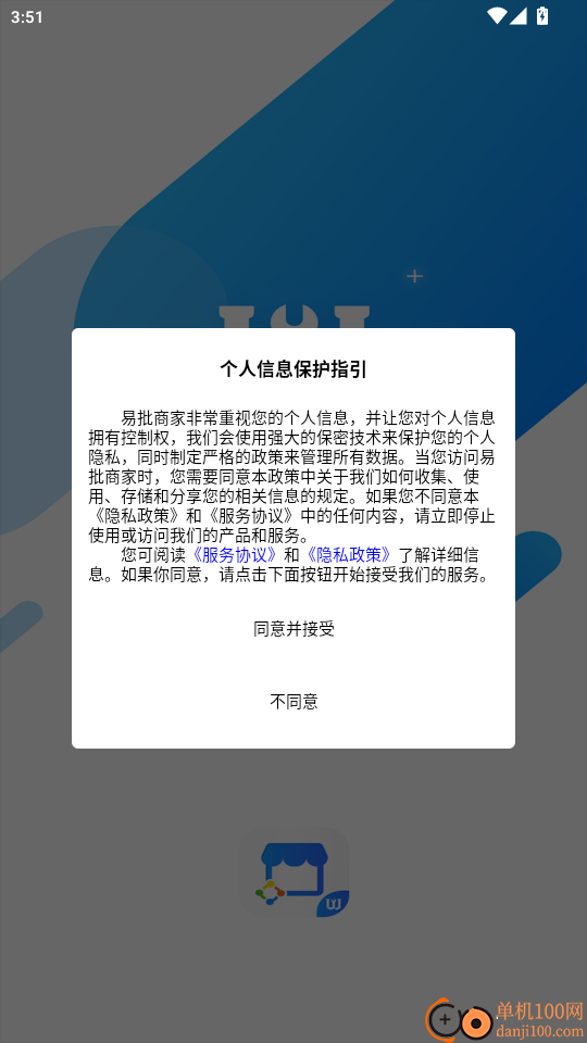 易批商家免费版app