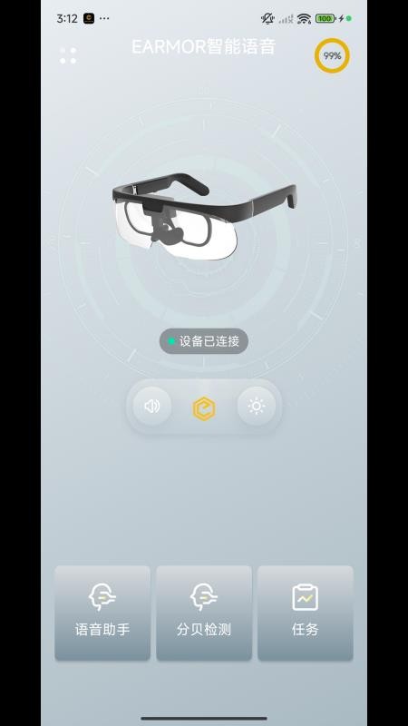 EARMOR智能语音最新版v0.2.25 3