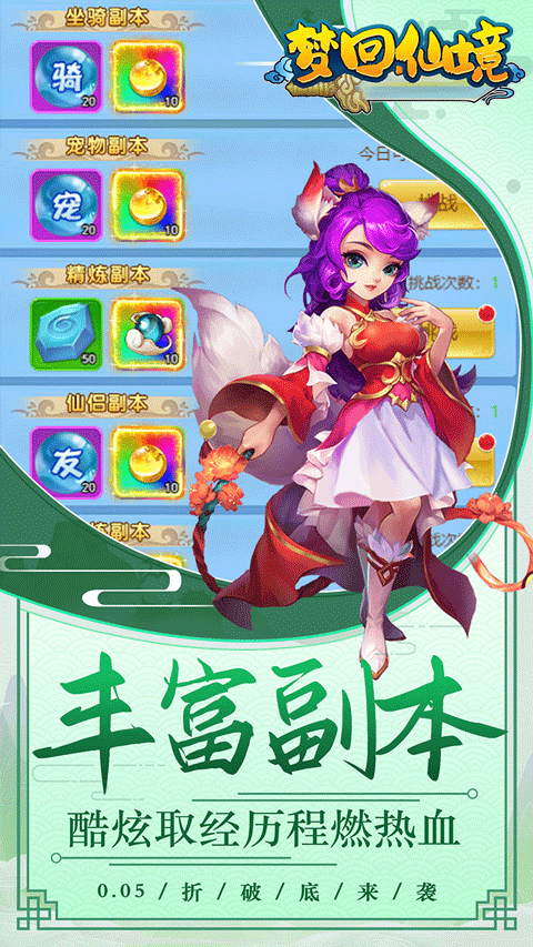 梦回仙境游戏v1.0.0.1 3
