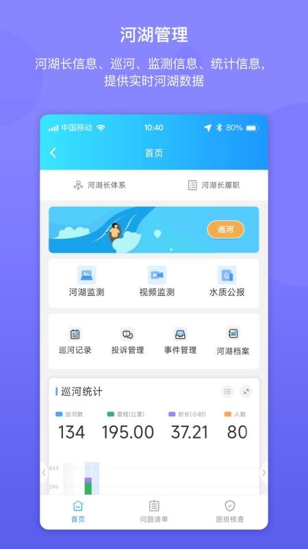 海西州水利云软件v2.2.7 3