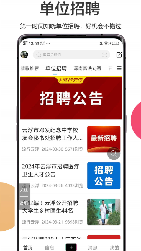 流行云浮网版v6.9.2 1