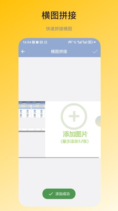 图片拼接器最新版v1.0.2 4