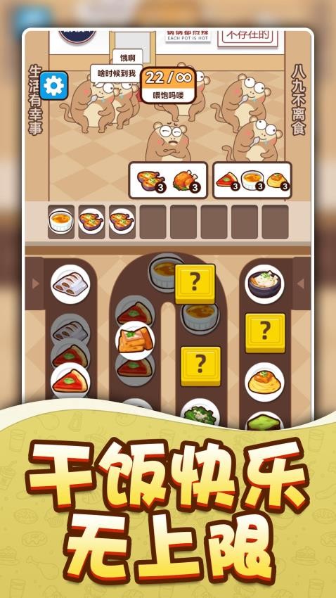 吗喽要干饭游戏v1.0.2 5
