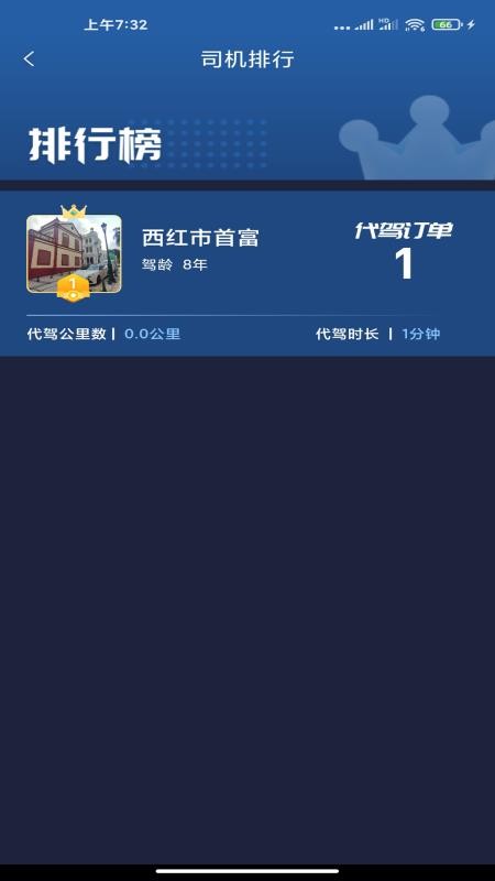 代驾计价团队appv1.0.3(3)