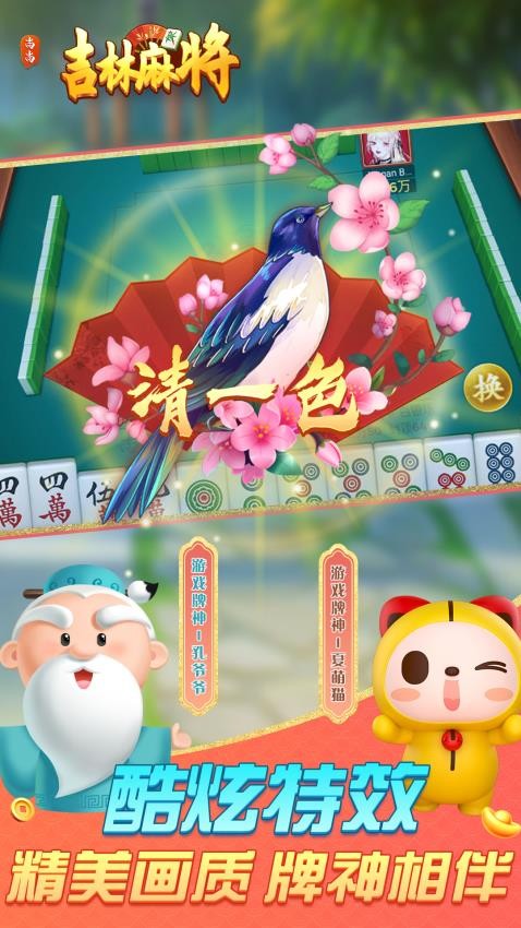尚尚吉林麻将手游vivo版v2.0.2362 5