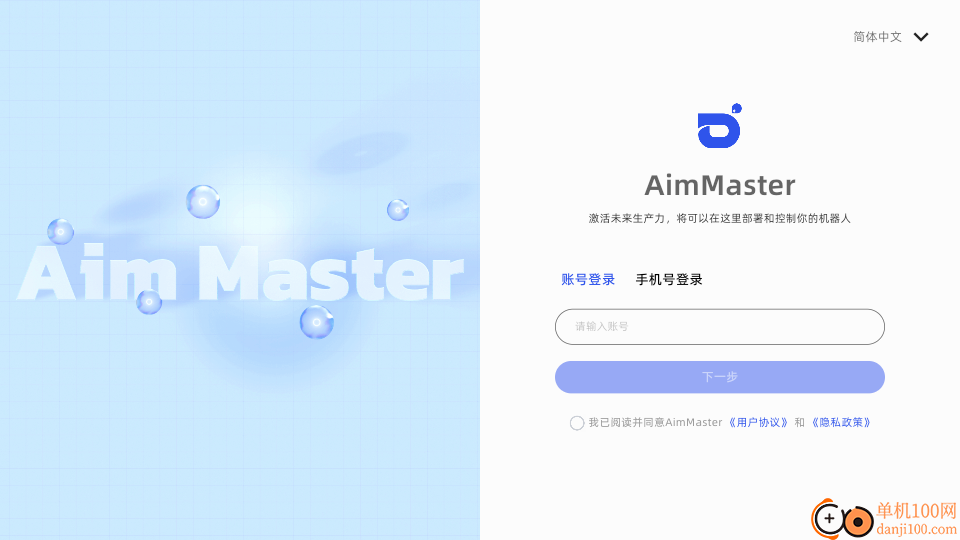 AimMaster官网版