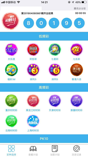 彩票助赢计划软件v5.4 2