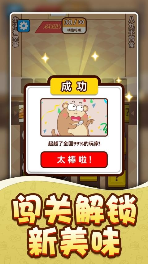 吗喽要干饭游戏v1.0.2 4