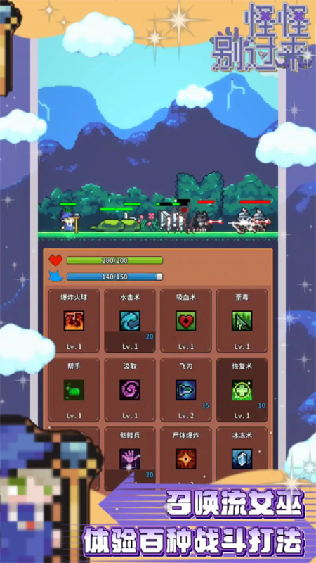 怪怪别过来游戏v0.22 1