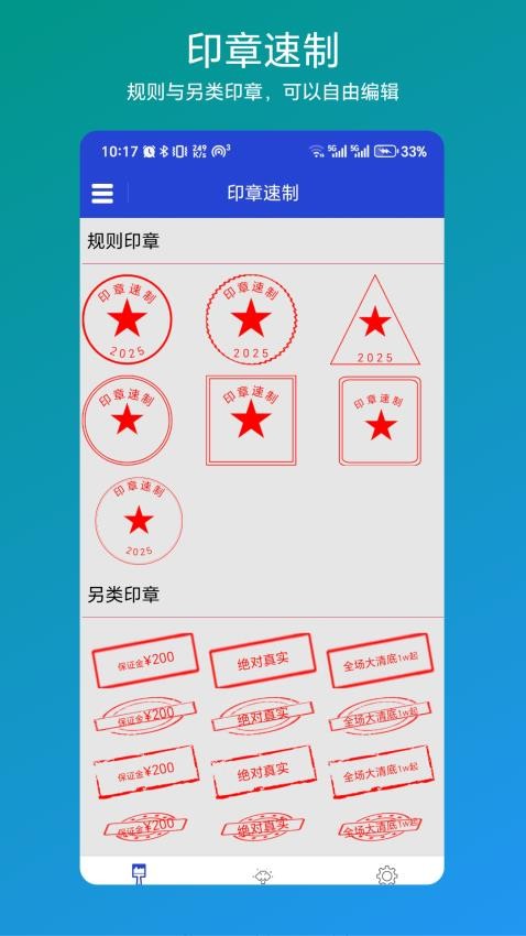 印章速制手机版v1.0.1 3