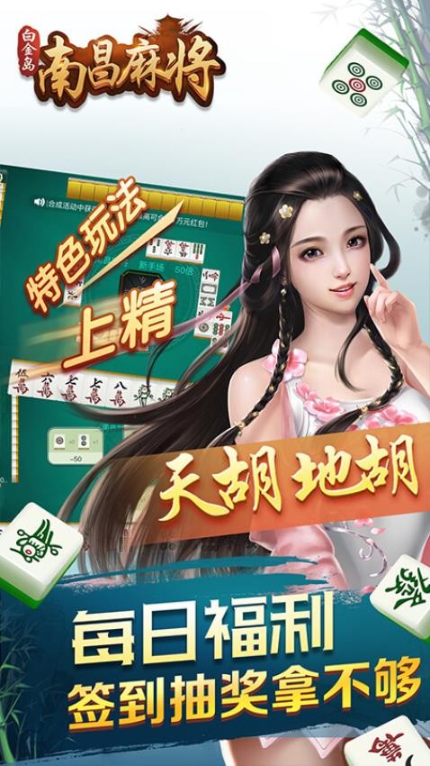 白金岛南昌麻将手游v5.1.1 4